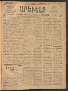 ԱՐԵՒԵԼՔ, 1908, 25րդ. տարի, Թիւ 6970 (Շաբաթ, Դեկտեմբեր 6)
