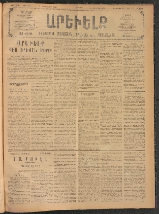ԱՐԵՒԵԼՔ, 1908, 25րդ. տարի, Թիւ 6969 (Ուրբաթ, Դեկտեմբեր 5)