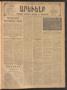 ԱՐԵՒԵԼՔ, 1908, 25րդ. տարի, Թիւ 6968 (Հինգշաբթի, Դեկտեմբեր 4)