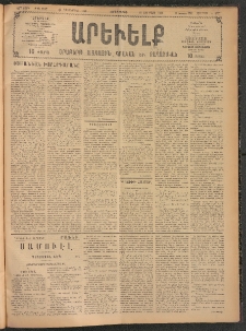 ԱՐԵՒԵԼՔ, 1908, 25րդ. տարի, Թիւ 6967 (Չորեքշաբթի, Դեկտեմբեր 3)