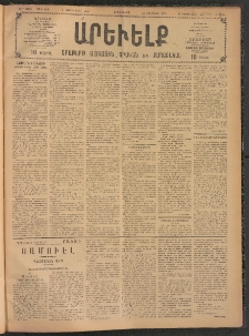 ԱՐԵՒԵԼՔ, 1908, 25րդ. տարի, Թիւ 6966 (Երեքշաբթի, Դեկտեմբեր 2)