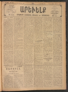 ԱՐԵՒԵԼՔ, 1908, 25րդ. տարի, Թիւ 6964 (Շաբաթ, Նոյեմբեր 29)