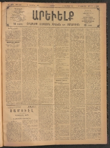 ԱՐԵՒԵԼՔ, 1908, 25րդ. տարի, Թիւ 6963 (Ուրբաթ, Նոյեմբեր 28)