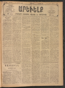 ԱՐԵՒԵԼՔ, 1908, 25րդ. տարի, Թիւ 6960 (Երեքշաբթի, Նոյեմբեր 25)
