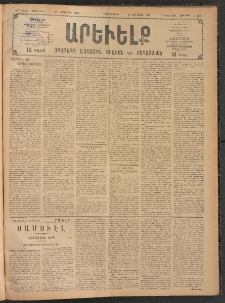 ԱՐԵՒԵԼՔ, 1908, 25րդ. տարի, Թիւ 6959 (Երկուշաբթի, Նոյեմբեր 24)