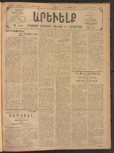 ԱՐԵՒԵԼՔ, 1908, 25րդ. տարի, Թիւ 6958 (Շաբաթ, Նոյեմբեր 22)