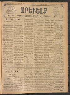 ԱՐԵՒԵԼՔ, 1908, 25րդ. տարի, Թիւ 6955 (Չորեքշաբթի, Նոյեմբեր 19)