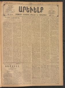 ԱՐԵՒԵԼՔ, 1908, 25րդ. տարի, Թիւ 6954 (Երեքշաբթի, Նոյեմբեր 18)