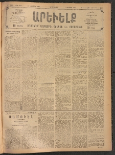 ԱՐԵՒԵԼՔ, 1908, 25րդ. տարի, Թիւ 6953 (Երկուշաբթի, Նոյեմբեր 17)
