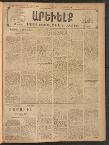ԱՐԵՒԵԼՔ, 1908, 25րդ. տարի, Թիւ 6951 (Ուրբաթ, Նոյեմբեր 14)