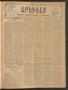 ԱՐԵՒԵԼՔ, 1908, 25րդ. տարի, Թիւ 6950 (Հինգշաբթի, Նոյեմբեր 13)