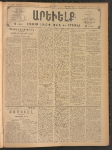 ԱՐԵՒԵԼՔ, 1908, 25րդ. տարի, Թիւ 6949 (Չորեքշաբթի, Նոյեմբեր 12)
