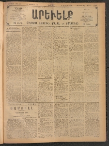ԱՐԵՒԵԼՔ, 1908, 25րդ. տարի, Թիւ 6947 (Երկուշաբթի, Նոյեմբեր 10)