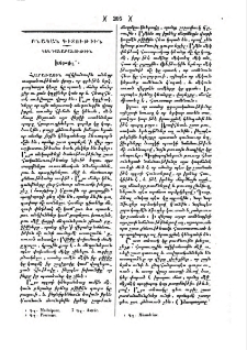 Խեցաչեչ