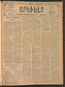 ԱՐԵՒԵԼՔ, 1908, 25րդ. տարի, Թիւ 6943 (Չորեքշաբթի, Նոյեմբեր 5)