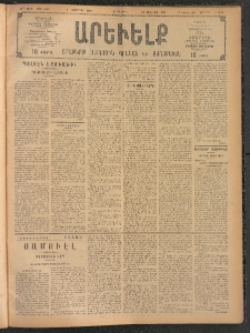 ԱՐԵՒԵԼՔ, 1908, 25րդ. տարի, Թիւ 6942 (Երեքշաբթի, Նոյեմբեր 4)