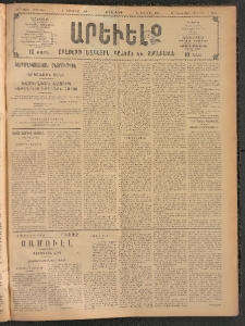 ԱՐԵՒԵԼՔ, 1908, 25րդ. տարի, Թիւ 6941 (Երկուշաբթի, Նոյեմբեր 3)