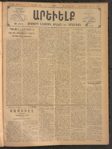 ԱՐԵՒԵԼՔ, 1908, 25րդ. տարի, Թիւ 6939 (Ուրբաթ, Հոկտեմբեր 31)
