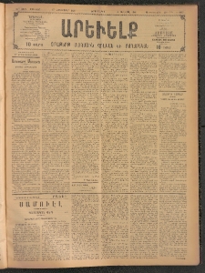 ԱՐԵՒԵԼՔ, 1908, 25րդ. տարի, Թիւ 6937 (Չորեքշաբթի, Հոկտեմբեր 29)