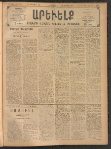 ԱՐԵՒԵԼՔ, 1908, 25րդ. տարի, Թիւ 6936 (Երեքշաբթի, Հոկտեմբեր 28)