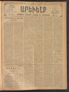 ԱՐԵՒԵԼՔ, 1908, 25րդ. տարի, Թիւ 6935 (Երկուշաբթի, Հոկտեմբեր 27)