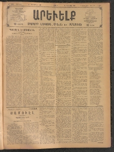 ԱՐԵՒԵԼՔ, 1908, 25րդ. տարի, Թիւ 6934 (Շաբաթ, Հոկտեմբեր 25)