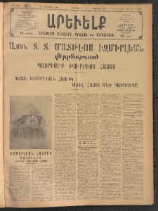 ԱՐԵՒԵԼՔ, 1908, 25րդ. տարի, Թիւ 6932 (Հինգշաբթի, Հոկտեմբեր 23)