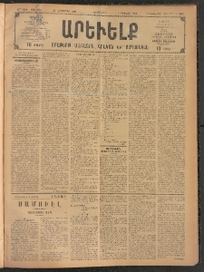 ԱՐԵՒԵԼՔ, 1908, 25րդ. տարի, Թիւ 6930 (Երեքշաբթի, Հոկտեմբեր 21)