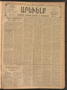 ԱՐԵՒԵԼՔ, 1908, 25րդ. տարի, Թիւ 6928 (Շաբաթ, Հոկտեմբեր 18)
