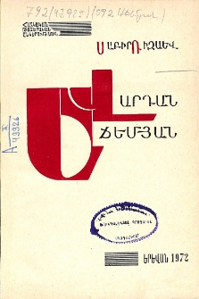 Վարդան Աճեմյան
