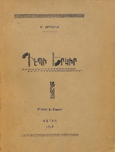 Դէպի երկիր