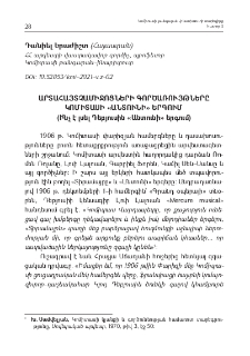 Արտահայտչամիջոցների գործառույթները Կոմիտասի «Անտունի» երգում