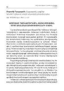 Կոմիտասի դաշնամուրային ժառանգության որոշ առանձնահատկությունների մասին