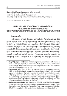 Կոմիտասյան մի երգի հայտնություն. «Ճեմում էի Բուրաստանում»․ Անտիպ ստեղծագործության վերականգնման փորձ
