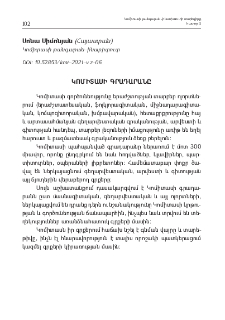 Կոմիտասի գրադարանը