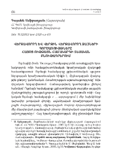 Վերջավորող և վերջին վերջավորող ձայների գործառույթները հայոց ութձայն համակարգի տեսական բնութագրերում