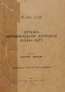 Հոգեկան կարողութիւններու զարգացումը մինչեւ մարդ