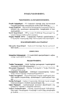 Բովանդակություն; Содержание; Content