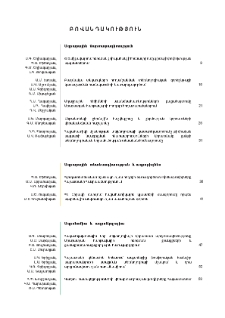 Բովանդակություն; Содержание; Contents