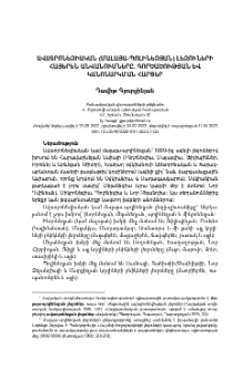 Ավստրոնեզիական (մալայա-պոլինեզյան) լեզուների հայերեն անվանումները. գործածության և կանոնարկման հարցեր