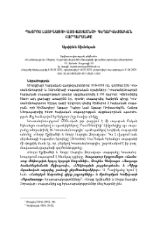Պետրոս Լատինացու Աստվածաշնչի գեղարվեստական հարդարանքը