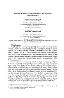 Կարճաղբյուրի անտիկ շրջանի կարասային թաղումները