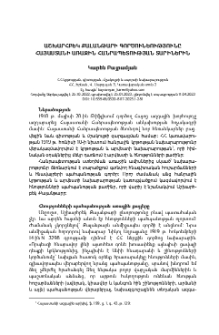 Աշխարհբեկ Քալանթարի գործունեությունը Հայաստանի Առաջին հանրապետության տարիներին