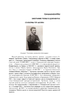 Сенекерим Тер-Акопян