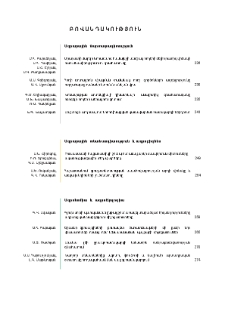 Բովանդակություն; Contents; Содержание