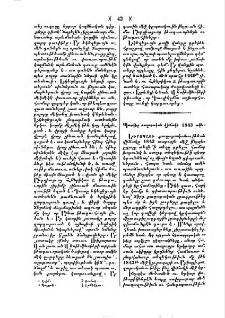 Պատկեր քաղաքական վիճակի 1843 ամին