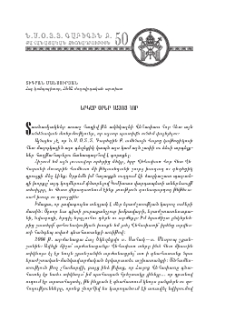 Երկար օրեր Հայոց Հոր
