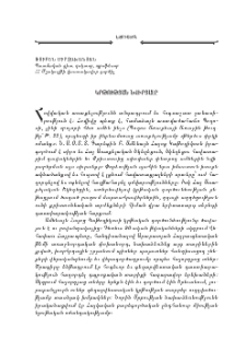 Կրթության նվիրյալը
