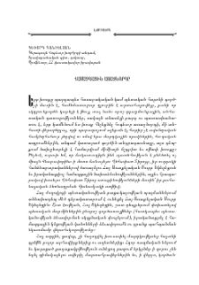 Համազգային առաջնորդը