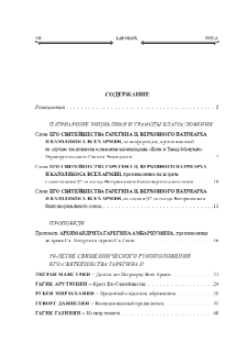 Содержание; Contents; Բովանդակութիւն